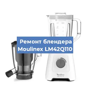 Ремонт блендера Moulinex LM42Q110 в Тюмени